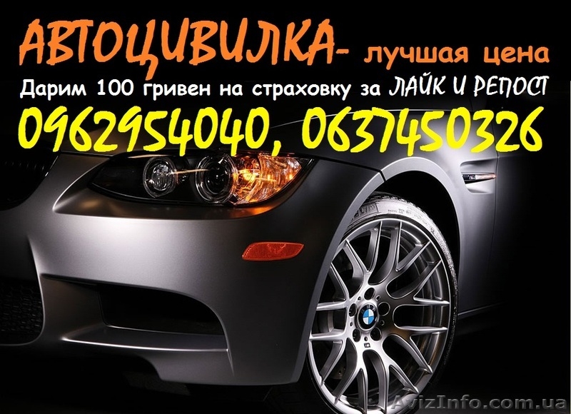 Автоцивилка(осаго)- скидки до 50% - <ro>Изображение</ro><ru>Изображение</ru> #2, <ru>Объявление</ru> #1374690