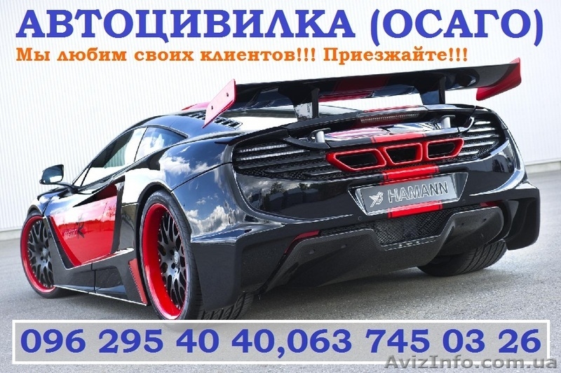 Автоцивилка(осаго)- скидки до 50% - <ro>Изображение</ro><ru>Изображение</ru> #5, <ru>Объявление</ru> #1374690