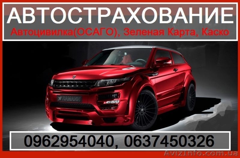 Автоцивилка(осаго)- скидки до 50% - <ro>Изображение</ro><ru>Изображение</ru> #3, <ru>Объявление</ru> #1374690