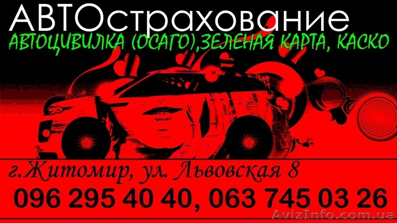 Автоцивилка(осаго)- скидки до 50% - <ro>Изображение</ro><ru>Изображение</ru> #7, <ru>Объявление</ru> #1374690