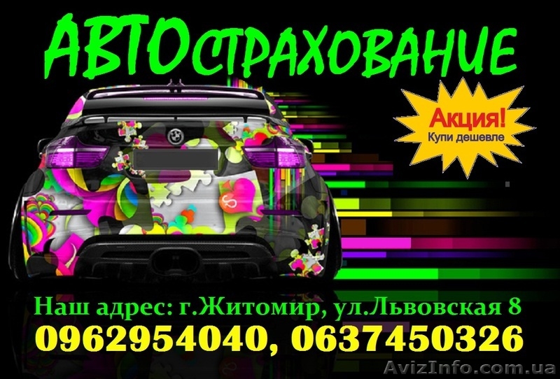 Автоцивилка(осаго)- скидки до 50% - <ro>Изображение</ro><ru>Изображение</ru> #6, <ru>Объявление</ru> #1374690