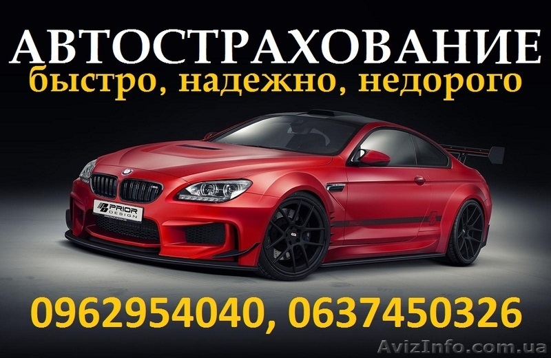 Автоцивилка, автополис, автогражданка, ОСАГО, автостраховка со скидками до 50% - <ro>Изображение</ro><ru>Изображение</ru> #7, <ru>Объявление</ru> #1374692