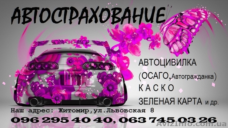 Автоцивилка, автополис, автогражданка, ОСАГО, автостраховка со скидками до 50% - <ro>Изображение</ro><ru>Изображение</ru> #4, <ru>Объявление</ru> #1374692