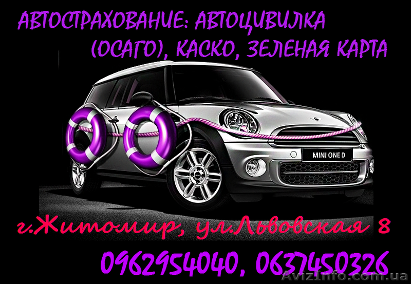 Все виды автострахования со скидками - <ro>Изображение</ro><ru>Изображение</ru> #8, <ru>Объявление</ru> #1374691