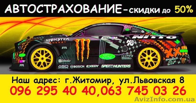 Все виды автострахования со скидками - <ro>Изображение</ro><ru>Изображение</ru> #9, <ru>Объявление</ru> #1374691