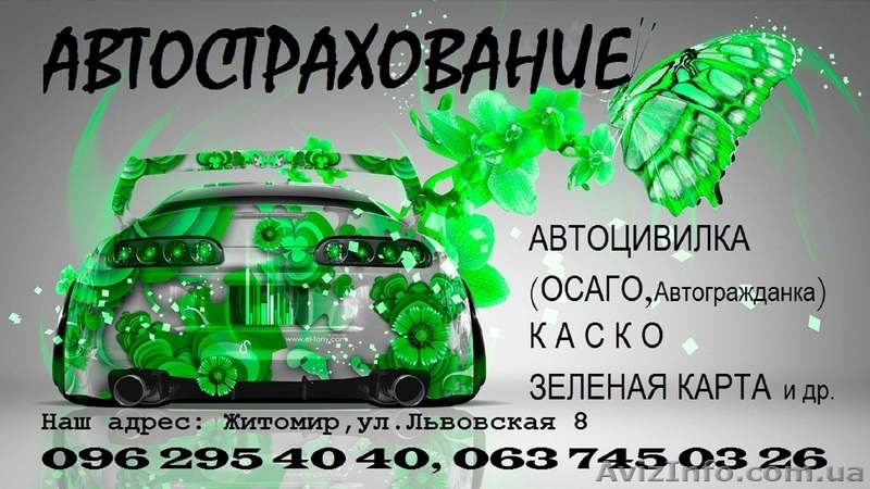 Все виды автострахования со скидками - <ro>Изображение</ro><ru>Изображение</ru> #10, <ru>Объявление</ru> #1374691