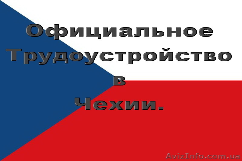 Работа в Чехии. Карщики на склады Прага, Брно  - <ro>Изображение</ro><ru>Изображение</ru> #2, <ru>Объявление</ru> #1618882