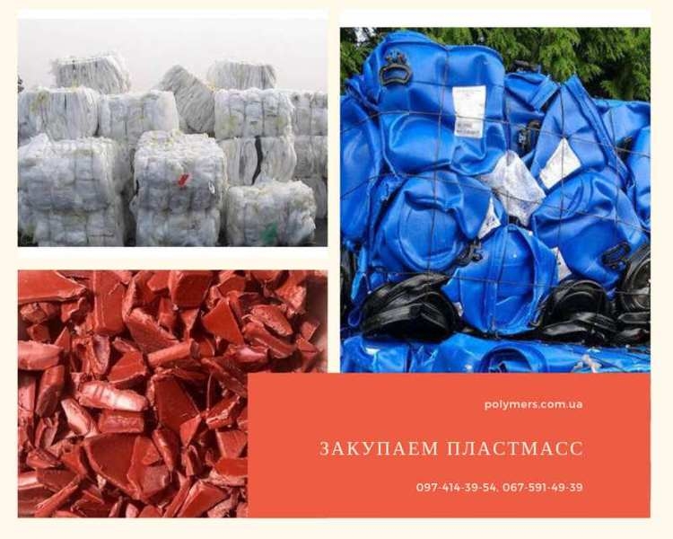 Дорого закупаем отходы пластмасс со свалок без сортировки - <ro>Изображение</ro><ru>Изображение</ru> #2, <ru>Объявление</ru> #1659949