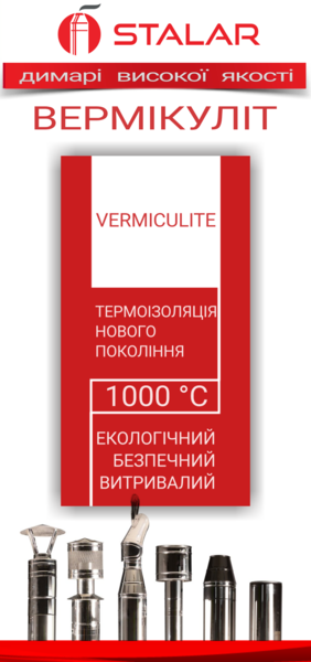 Димар. Виробник. Stalar. Труба. Ревізія. Знижки. Комин - <ro>Изображение</ro><ru>Изображение</ru> #1, <ru>Объявление</ru> #1679705