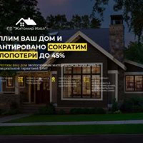 Пеноизол, жидкий пенопласт, пена - <ro>Изображение</ro><ru>Изображение</ru> #1, <ru>Объявление</ru> #685793