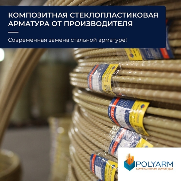 Композитна арматура. Кладочна Сітка. Виробник Polyarm  - <ro>Изображение</ro><ru>Изображение</ru> #5, <ru>Объявление</ru> #1738382